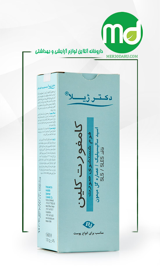 فوم دکتر ژیلا پاک کننده صورت مدل کامفورت کلین