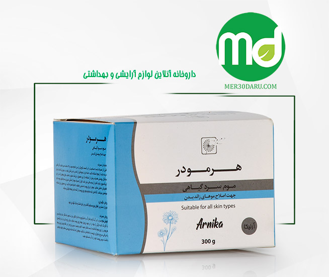 موم سرد جعبه ای هرمودر حاوی عصاره آرنیکا