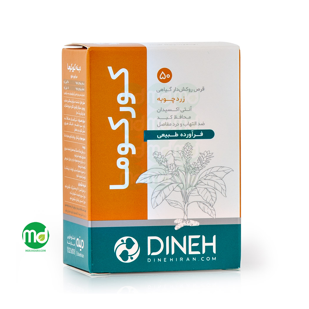 قرص گیاهی زردچوبه