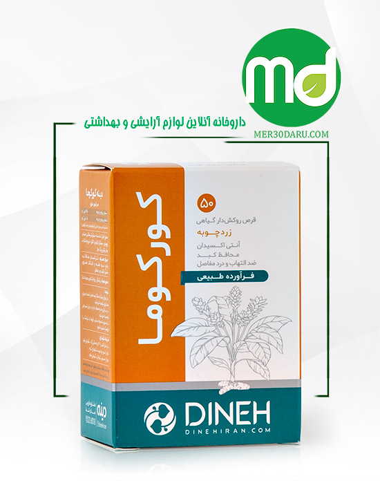 قرص گیاهی زردچوبه دینه مدل Curcuma