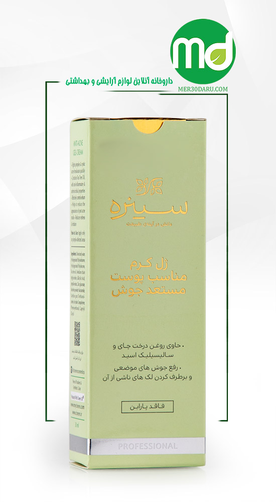 ژل کرم ضد جوش سینره حاوی روغن درخت چای