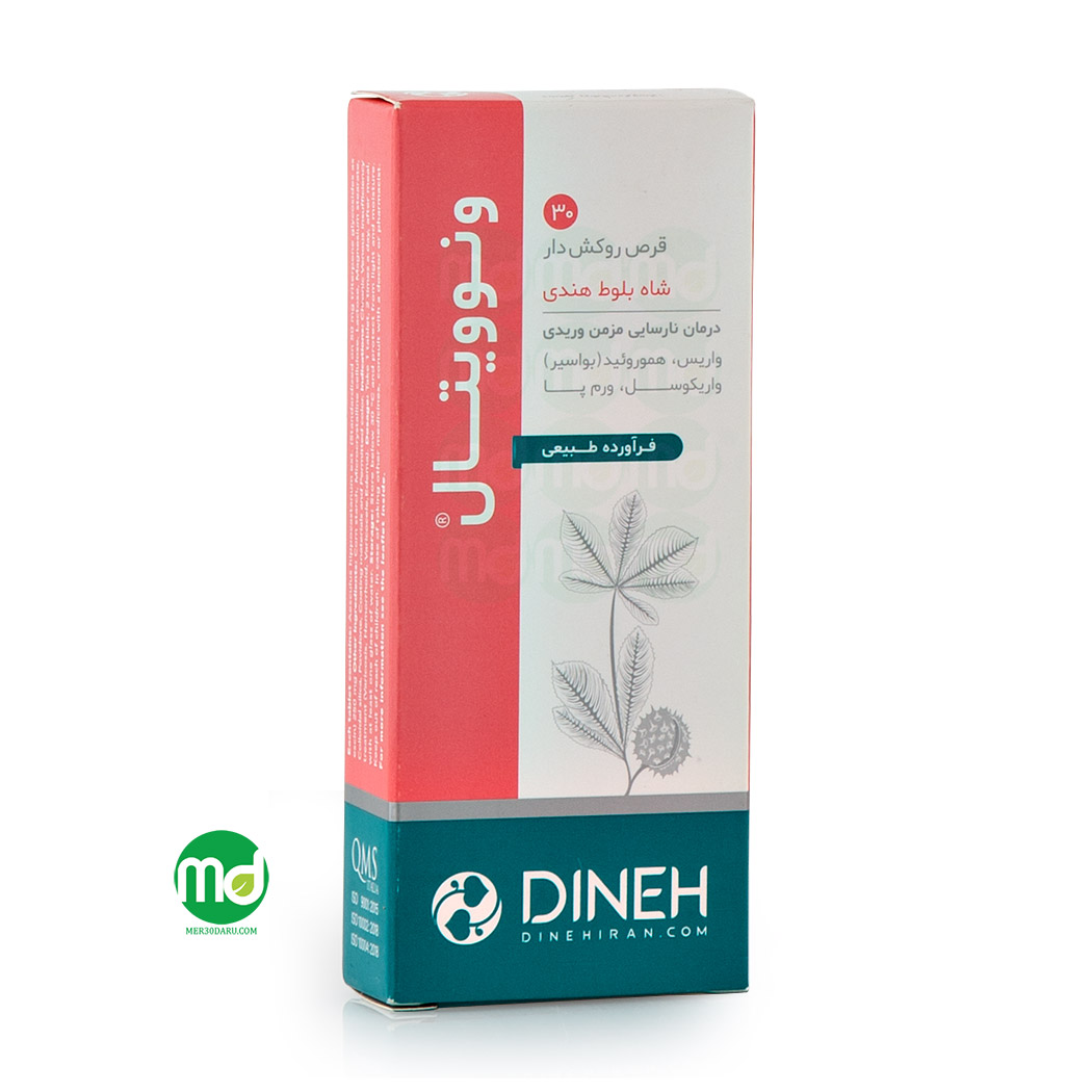 قرص گیاهی ونوویتال دینه