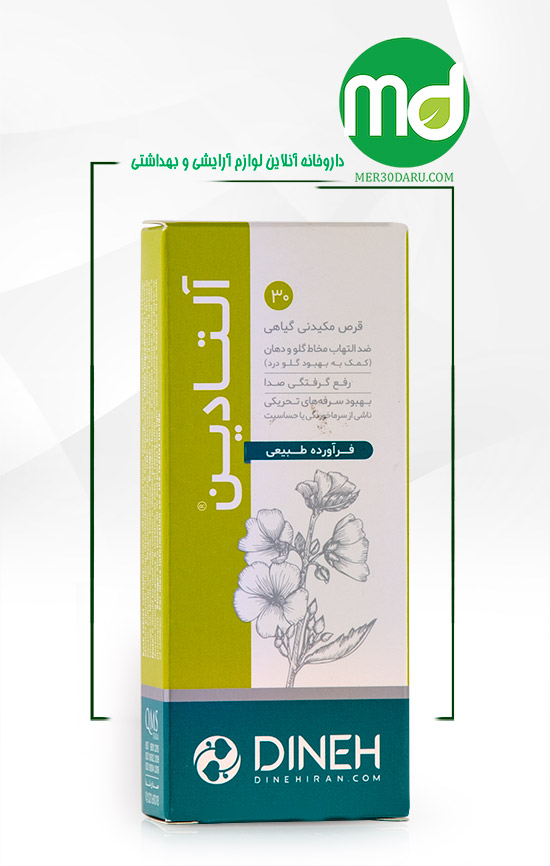 قرص مکیدنی آلتادین دینه برطرف کننده التهاب و خشکی گلو