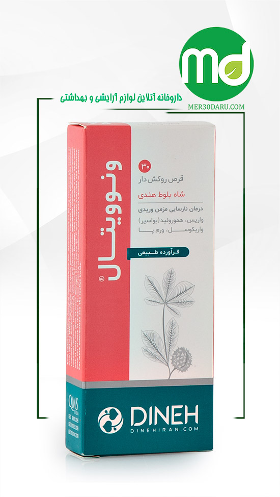 قرص گیاهی ونوویتال دینه کمک به بهبود واریس و بواسیر