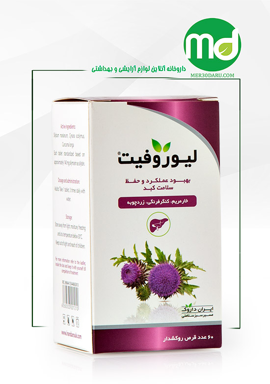 قرص لیوروفیت ایران داروک موثر در تقویت کبد 60 عدد