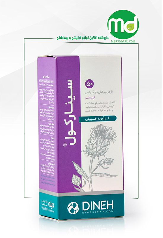 قرص سینارکول دینه کمک به بهبود عملکرد کبد 50 عدد