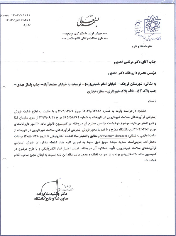 مجوز مرسی دارو