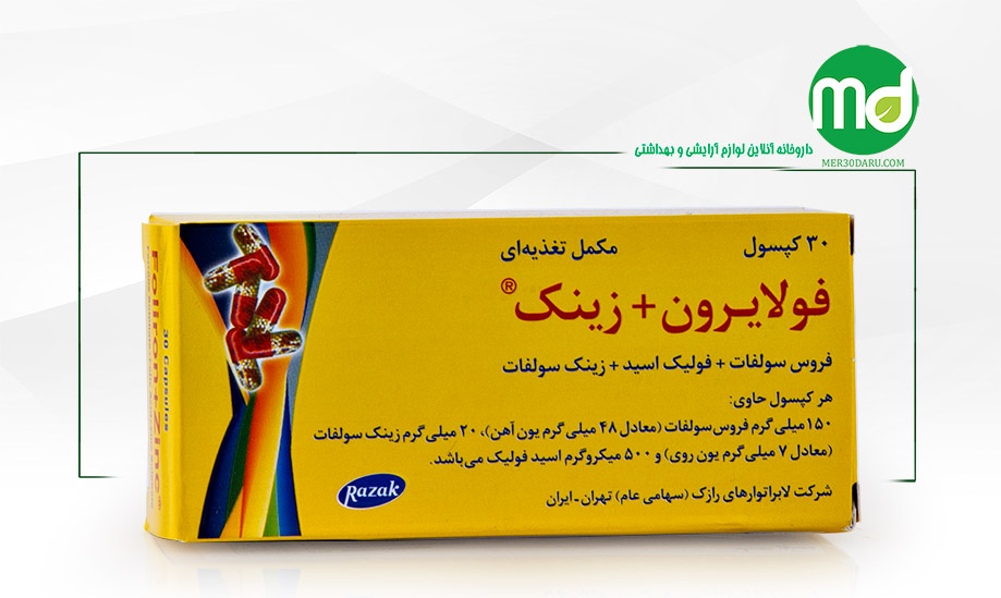 کپسول فولایرون و زینک رازک کمک به درمان کم خونی 30 عدد