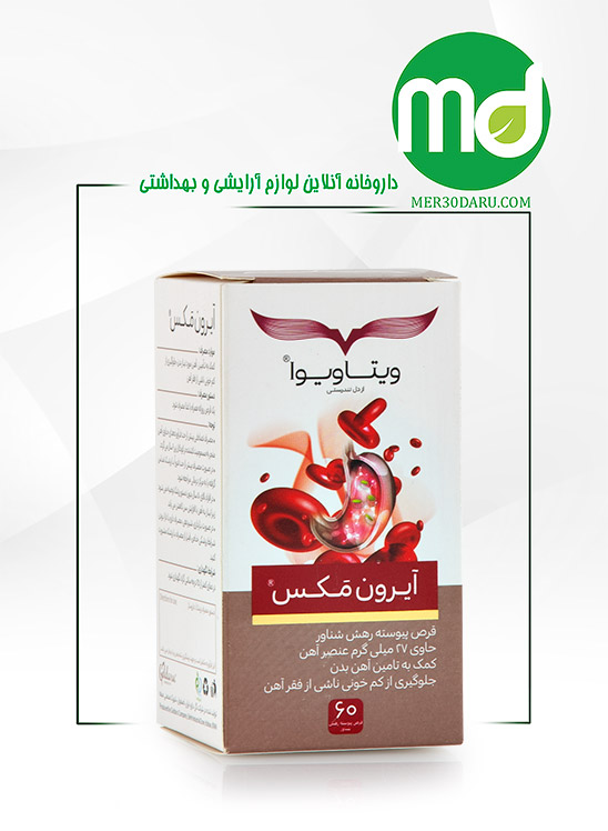 قرص آیرون مکس ویتاویوا تامین کننده آهن مورد نیاز بدن 60 عدد