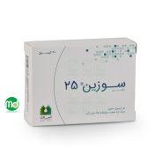 کپسول سوزین 25 الحاوی