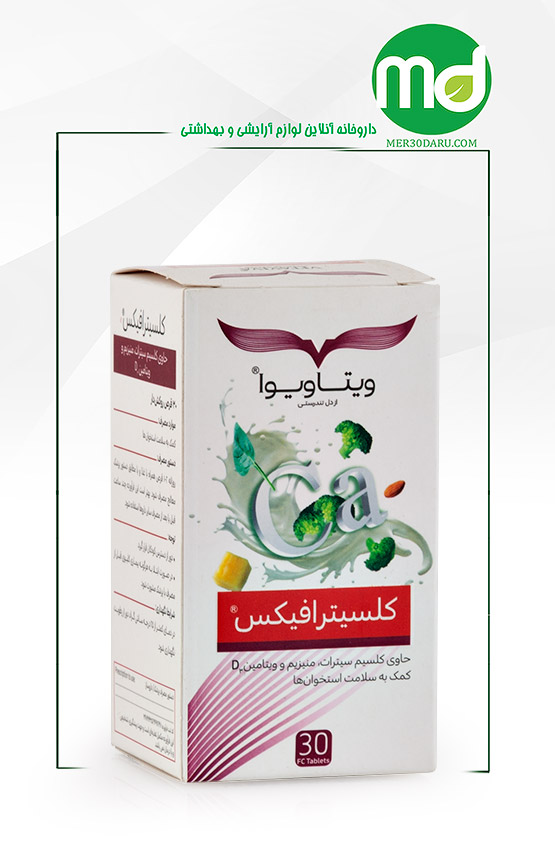 قرص کلسیترافیکس ویتاویوا برای سلامت استخوان ها و دندان ها