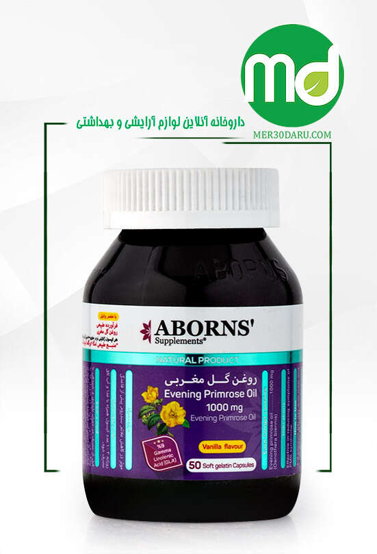 کپسول روغن گل مغربی 1000 میلی گرم ابورنز 50 عدد