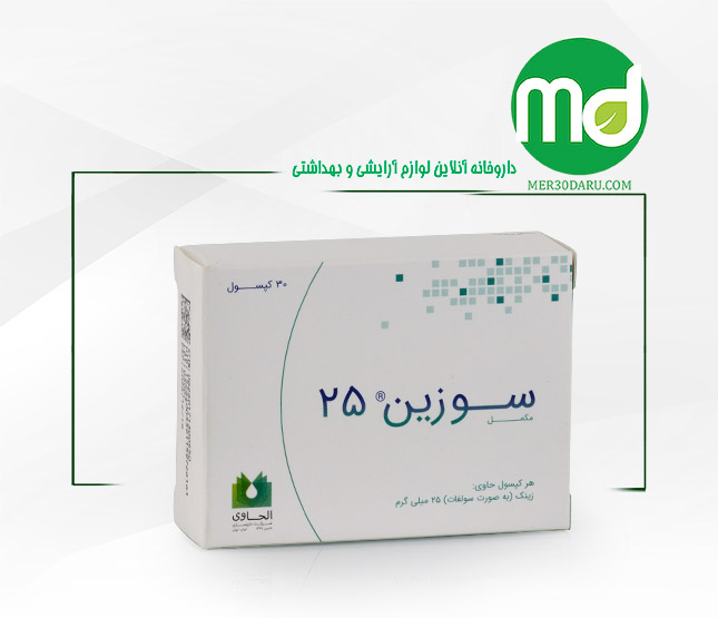 کپسول سوزین 25 الحاوی کمک به سلامت پوست، مو و ناخن
