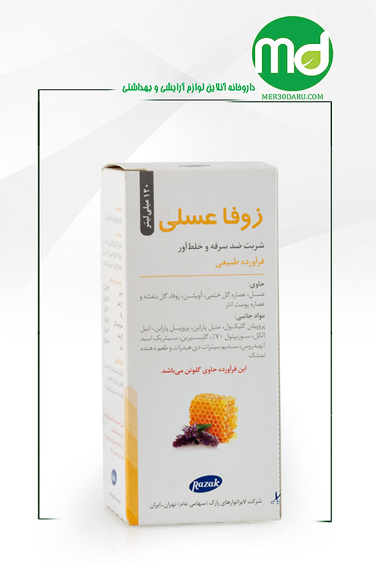 شربت زوفا عسلی رازک ضد سرفه و خلط آور 120ml