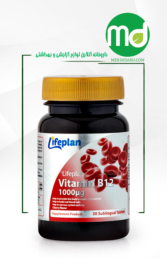 قرص زیر زبانی ویتامین B12 لایف پلن 1000 میکروگرم