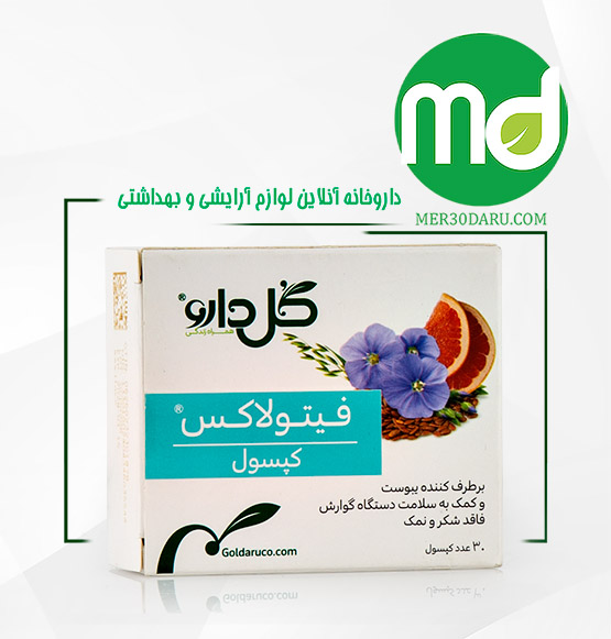 کپسول فیتولاکس گل دارو برطرف کننده یبوست 30 عدی