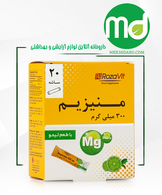 ساشه منیزیم 300 میلی گرم رزاویت 20 عددی