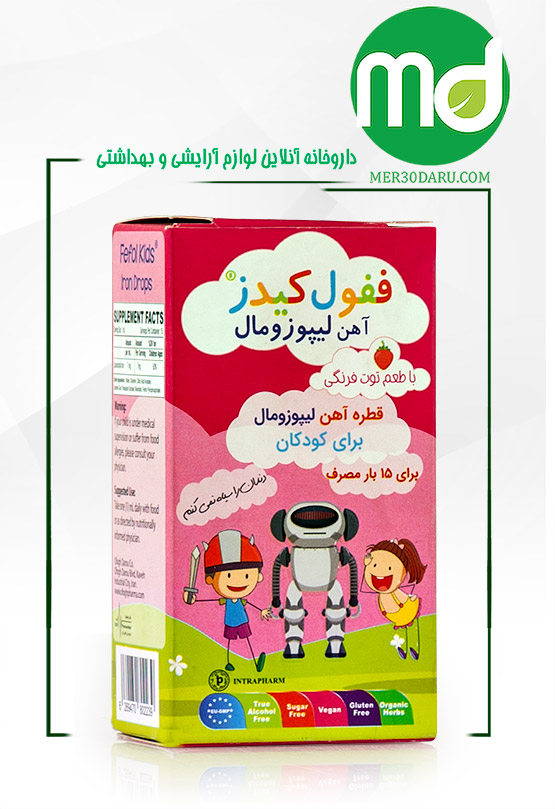 قطره آهن لیپوزومال کودکان افق دارو با طعم توت فرنگی