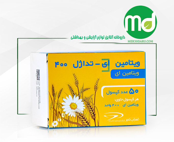 کپسول ویتامین ای تداژل 400 تهران دارو 50 عدد