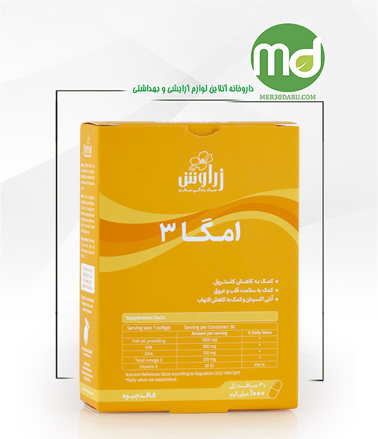 کپسول امگا 3 زراوش کمک به سلامت قلب و عروق
