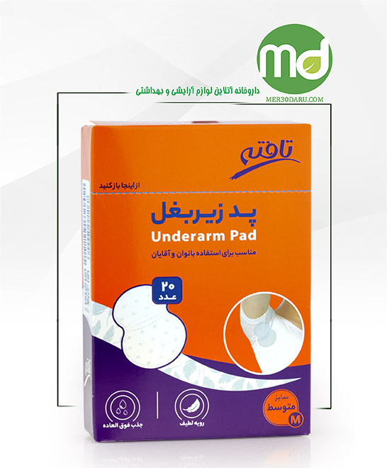  پد عرق گیر تافته مناسب برای آقایان و بانوان 20 عدد 